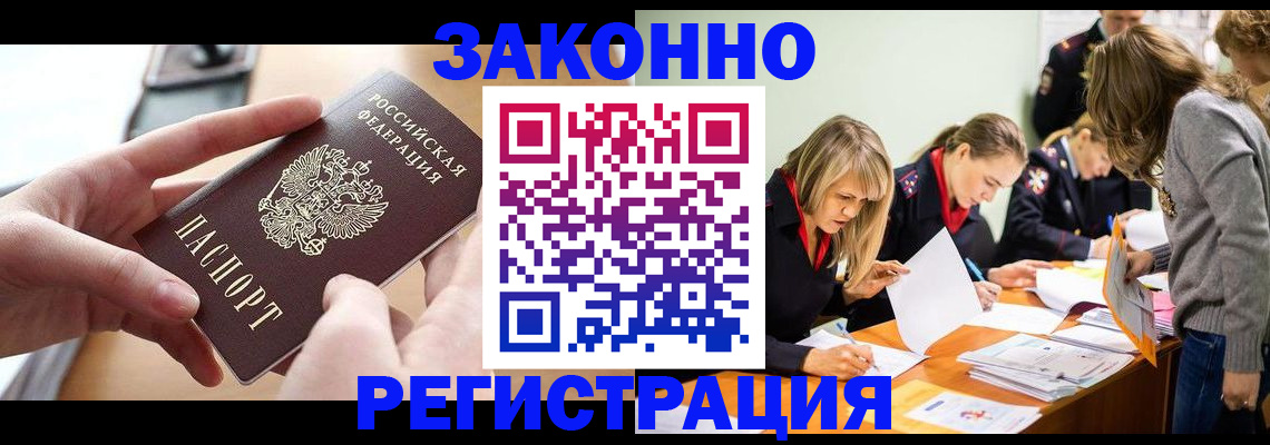 прописка для работы в Узловой